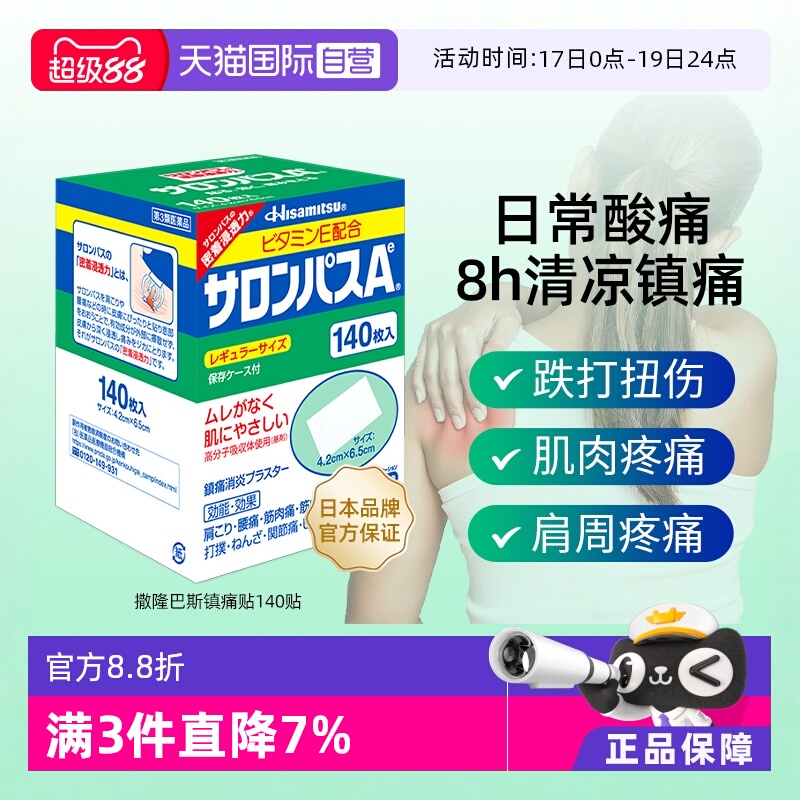 缓解肌肉疲劳/疼痛、颈肩腰痛、跌打扭伤
