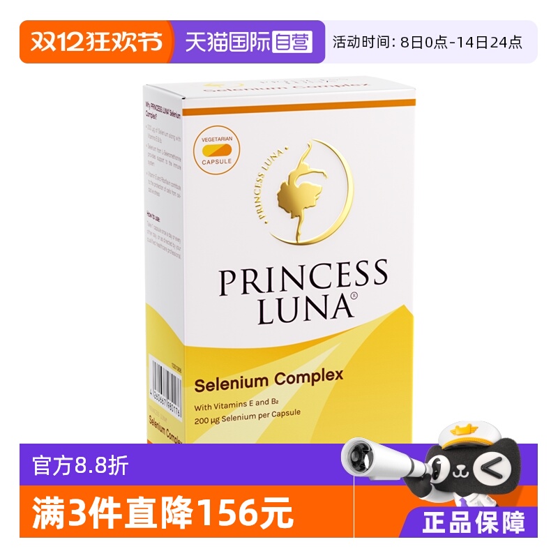 自营月神有机硒硒胶囊60粒