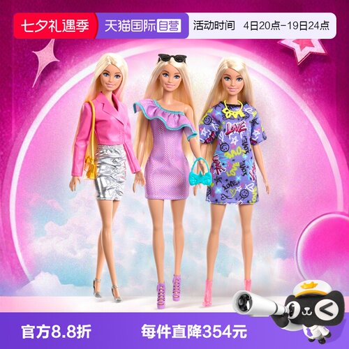 芭比魅力闪亮时装礼盒玩具