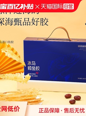 【自营】lecmor冰岛鳕鱼胶礼盒100g干花胶孕妇月子滋补送父母长辈