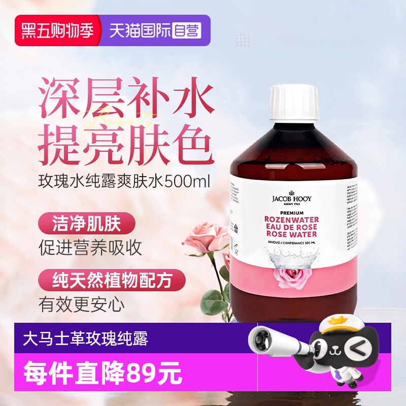 【自营】雅歌布玫瑰水 纯露爽肤水500ml快速补水保湿修复受损正品