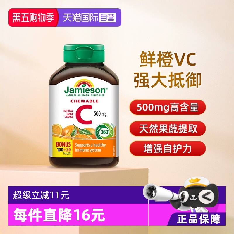 jamieson健美生进口vc维生素c