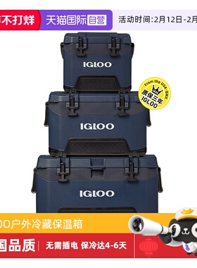 【自营】IGLOO保温箱冷藏箱车载冰箱户外露营冰桶冷冻保鲜海钓箱