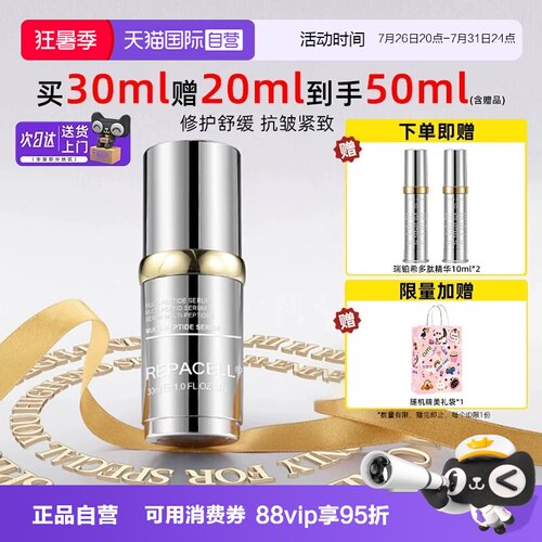 瑞铂希黄金多肽精华30ml抗皱紧致