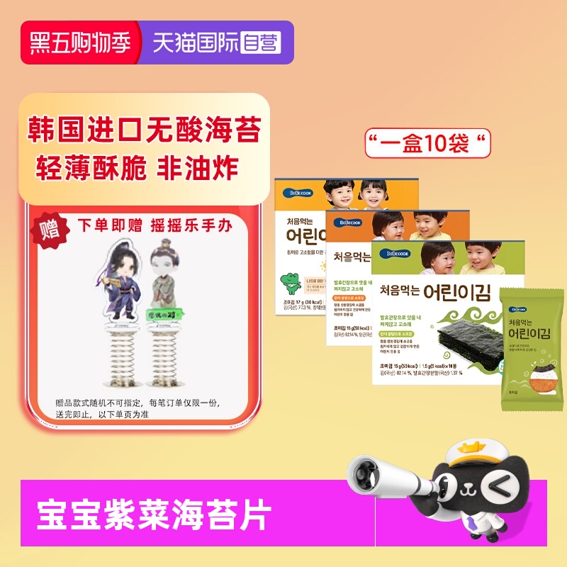 【自营】BEBECOOK寿司无酸海苔片非油炸健康零食头水紫菜片组合