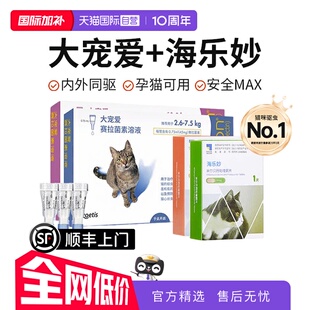 【自营】大宠爱驱虫猫咪驱虫体内外一体同驱成猫幼猫海乐妙驱虫药