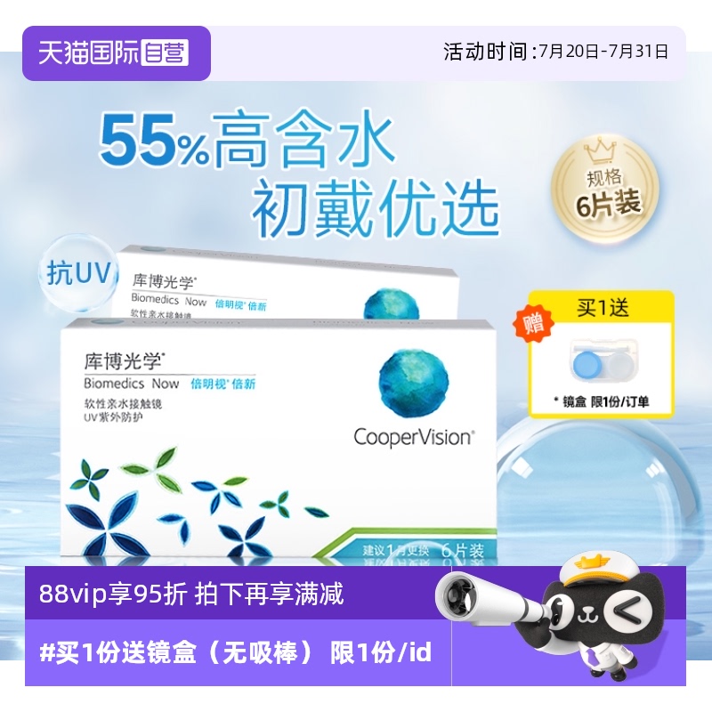 【自营】库博光学倍新月抛盒6片水润高度数清隐形近视眼镜倍明视