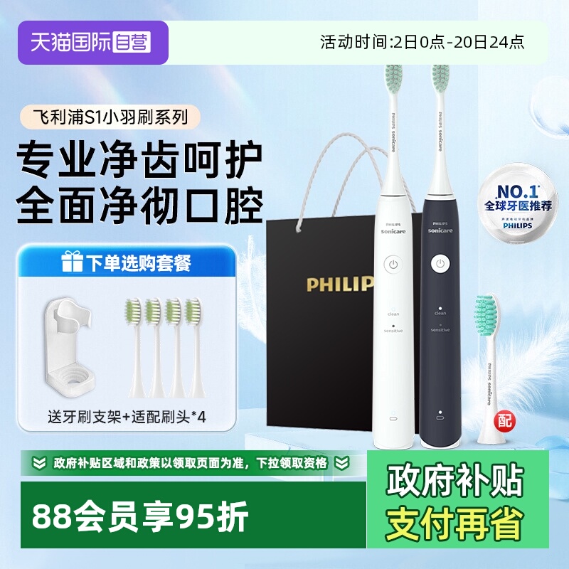 【自营】飞利浦电动牙刷HX2431官方正品成人声波情侣软毛护龈男女