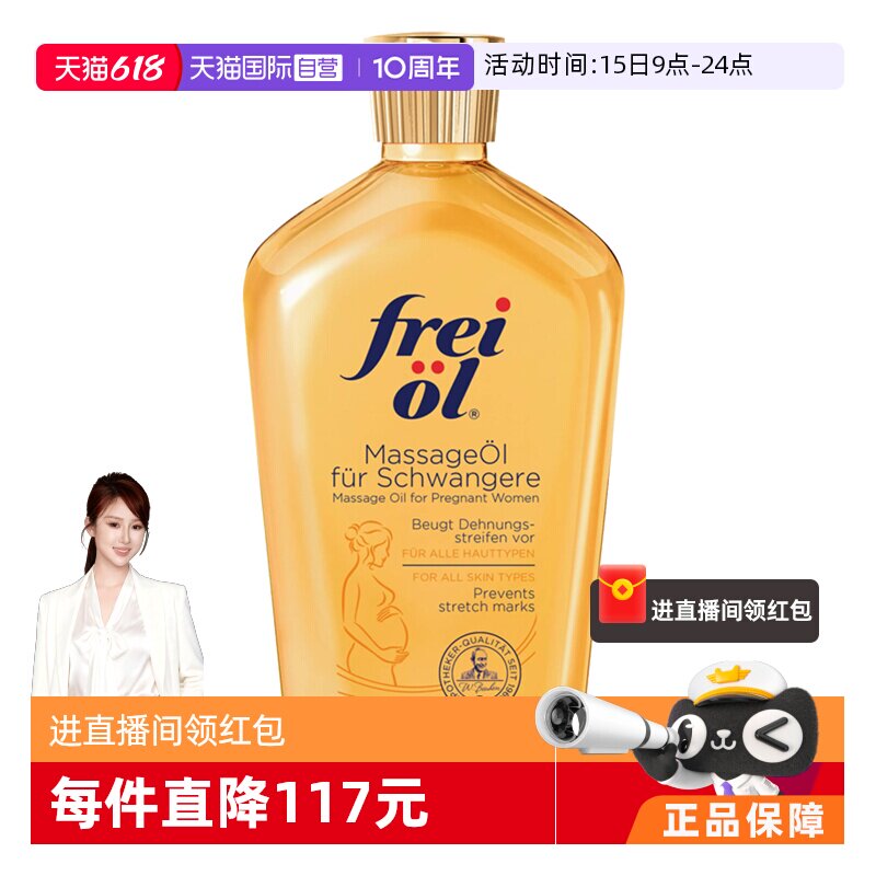 【自营】freiol福来身体精华油淡化纹路按摩油防护油身体乳125ml