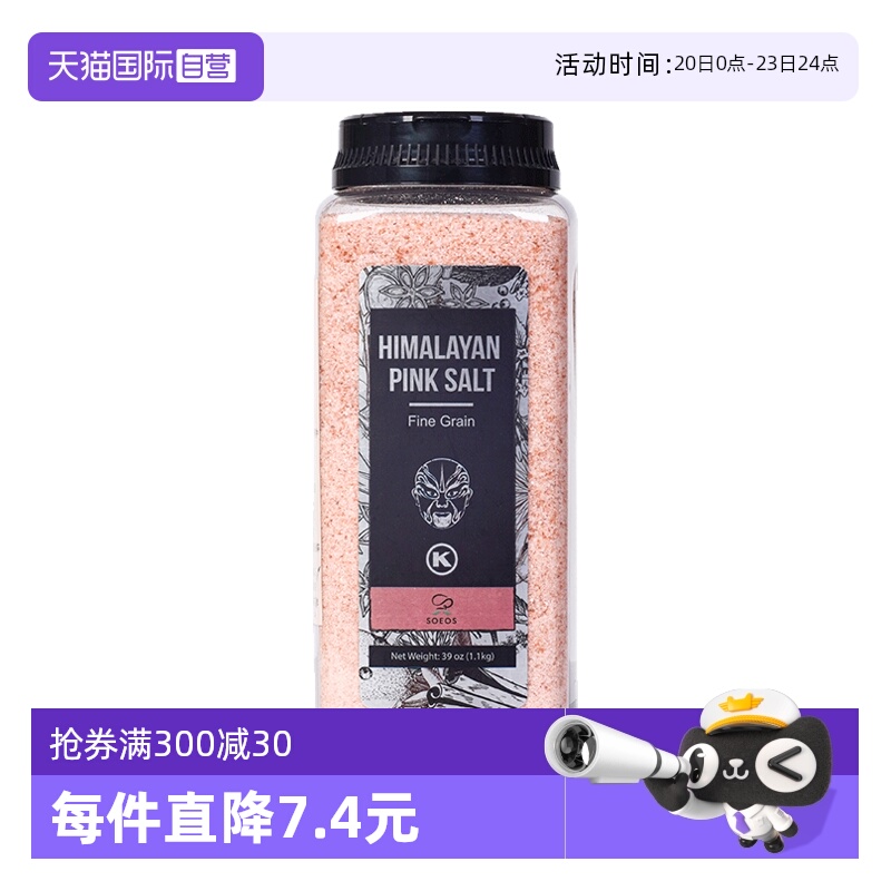 SOEOS喜马拉雅玫瑰盐无加碘