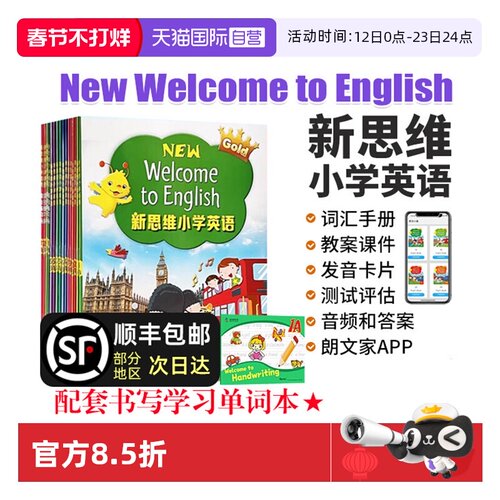 新思维小学英语WelcometoEnglish