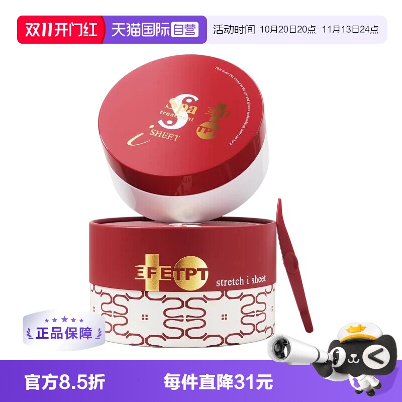 【自营】spa exo蛇毒红眼膜60枚提拉紧致升级黄金多肽补水淡化纹