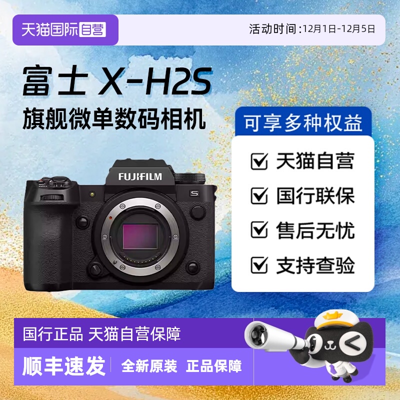 【自营】富士 XH2/XH2S 微单无反单电数码视频连拍五轴防抖相机