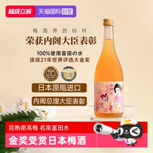 【自营】梅酒界标杆 日本原瓶进口完熟梅酒利口酒和歌山南高梅