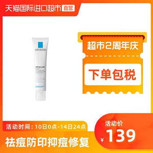 理肤泉正品duo乳祛痘防印抑痘修复调理痘肌面霜补水保湿滋润男女
