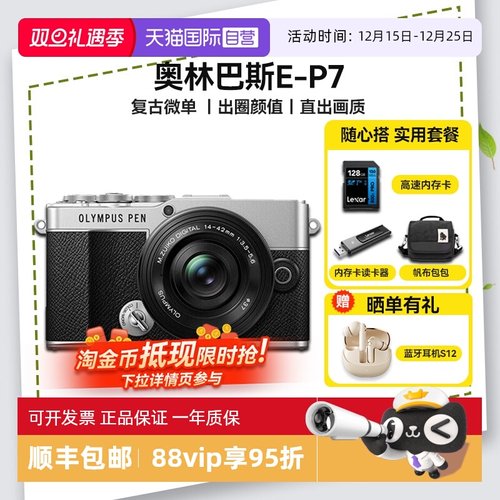 奥林巴斯PENE-P7微单相机复古