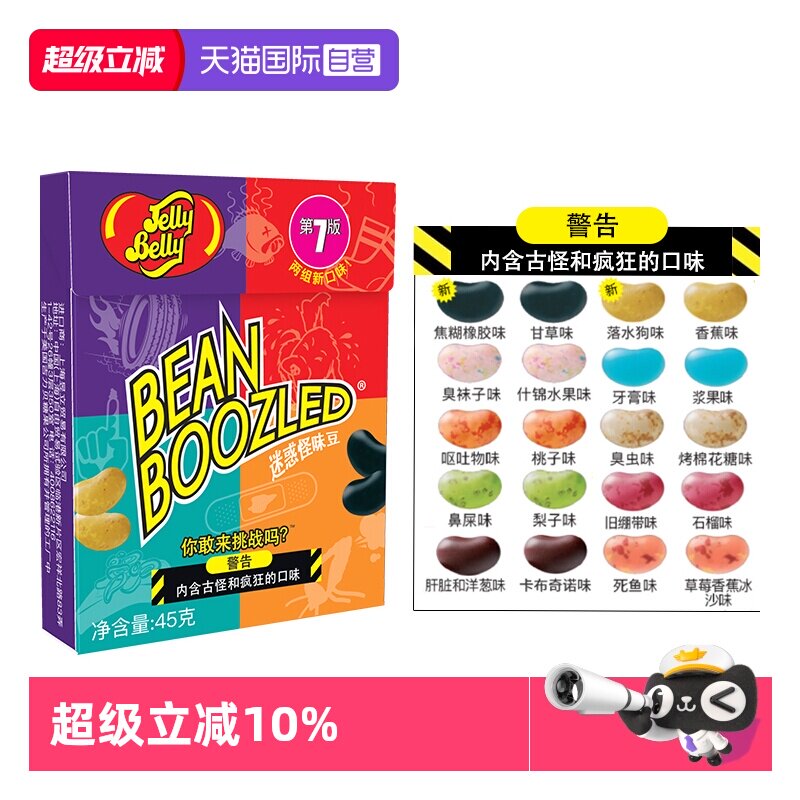 【自营】吉力贝怪味豆哈里波特糖果迷惑恶搞整蛊万圣节糖原装进口