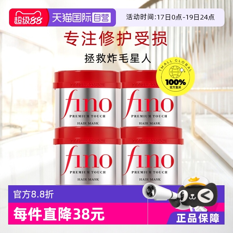 fino美容液发膜护发素滋养柔顺