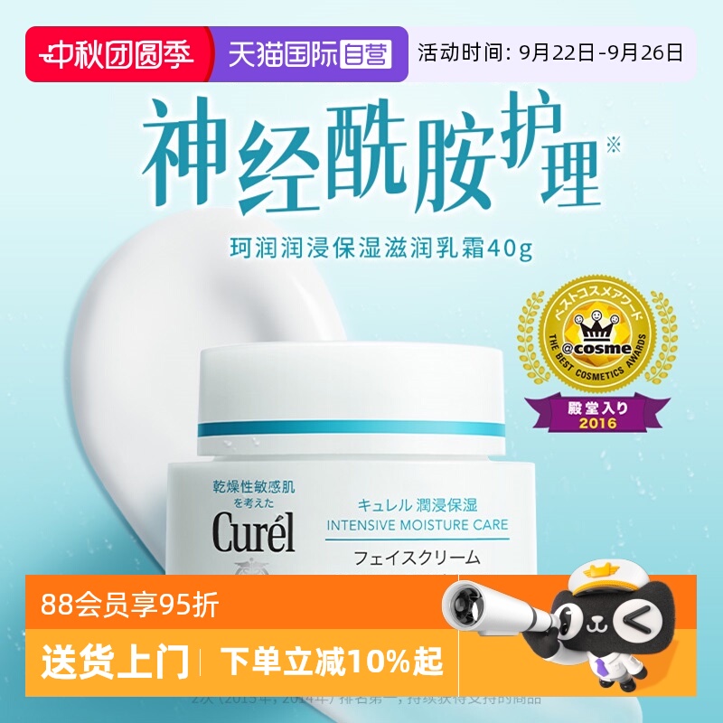 【自营】Curel/珂润保湿面霜神经酰胺敏感肌补水修护润肤【临期】