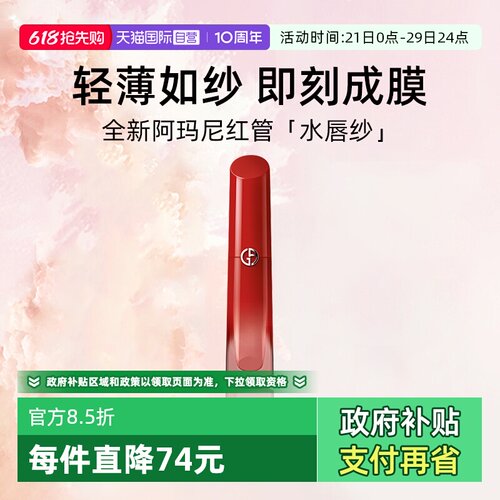 阿玛尼红管水唇纱哑光唇釉4ml