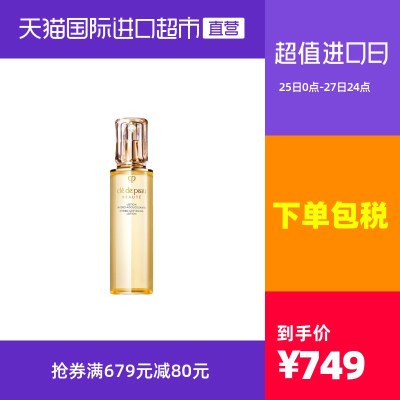 国际版CPB肌肤之钥新版光彩赋活保湿露滋润型—170ml 七夕礼物
