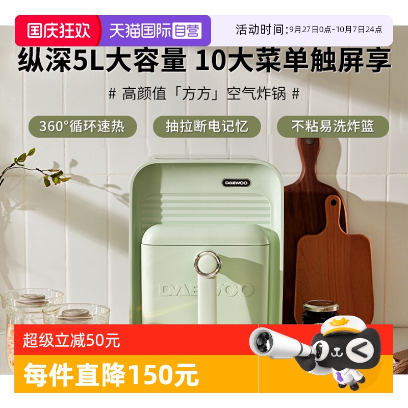 大宇空气炸锅高颜值大容量5L