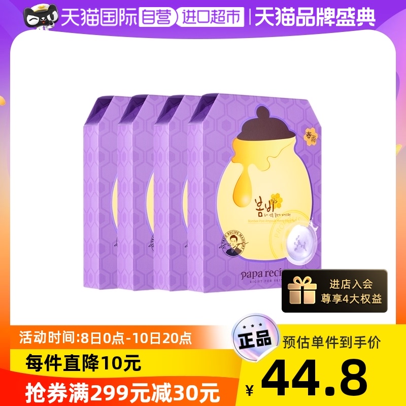 【自營】春雨蜂蜜紫面膜 4盒*6片貼片式補水保濕提亮果酸細膩毛孔_天貓國際自營進口超市_美容護膚_美體_精油