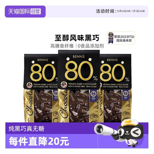 BENNS无糖黑巧99.9%80%200g