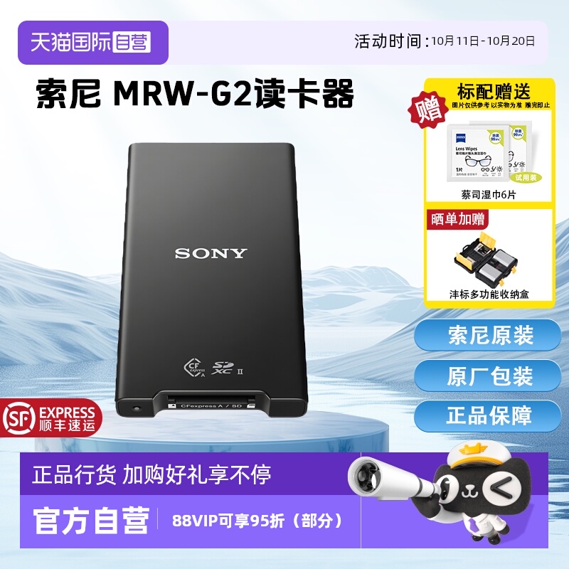【自营】SONY索尼 MRW-G2 CFexpress Type A/SD高速读卡器CEA-G80T/G160T FX3/FX6/A7M4/A7S3