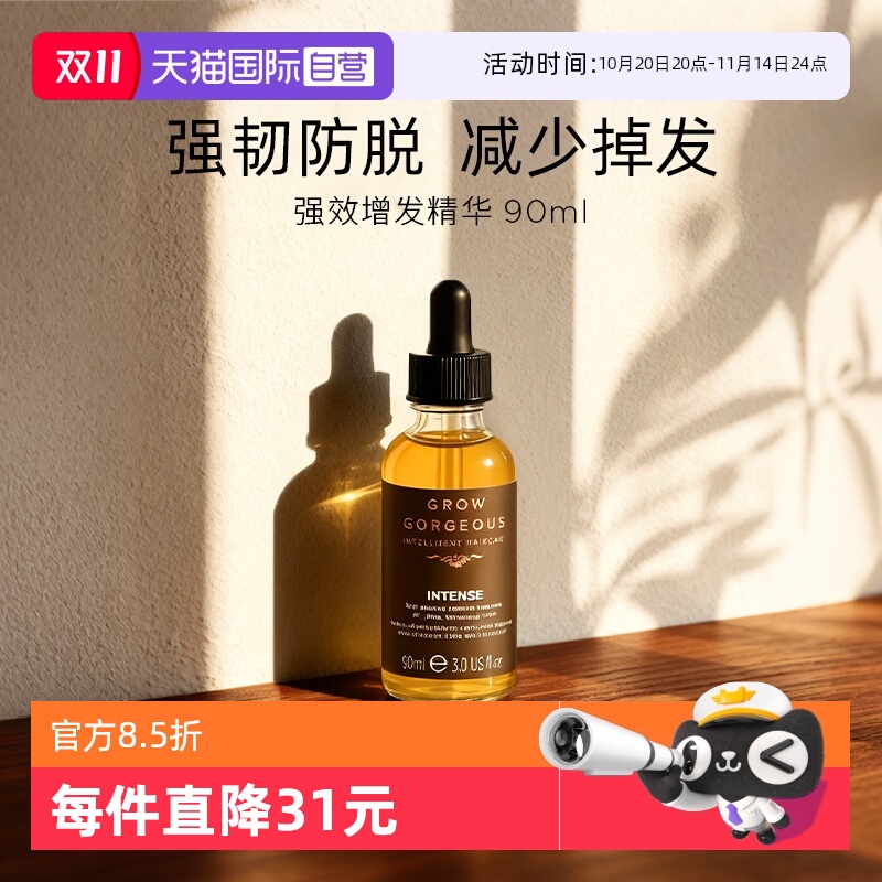 【自营】GrowGorgeous强效增发精华头皮护理防脱GG90ml【临期】
