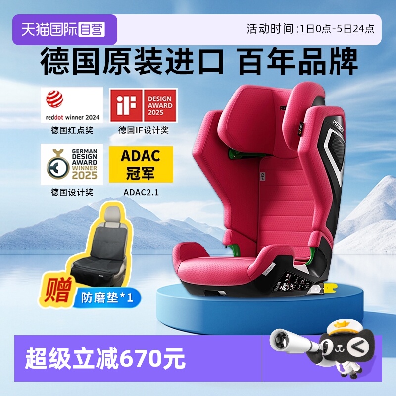 Recaro幻影3-12岁大童安全座椅