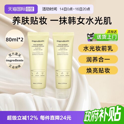 温丽慈妆前乳80ml*2敏感肌