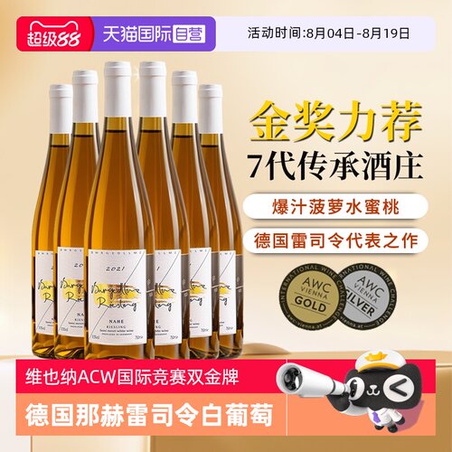 德国那赫双金奖雷司令白葡萄酒