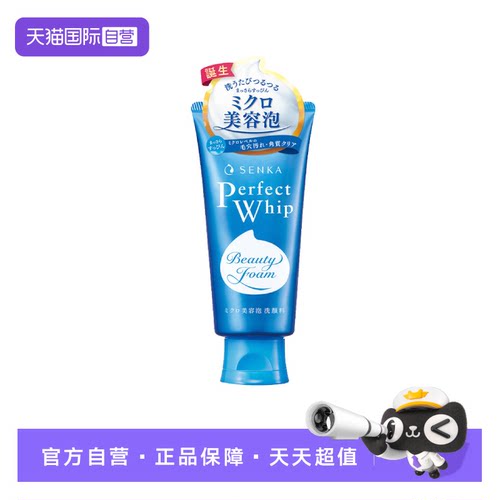 【自营】【U先专享】SENKA珊珂洗颜专科泡沫洁面乳洗面奶深层清洁