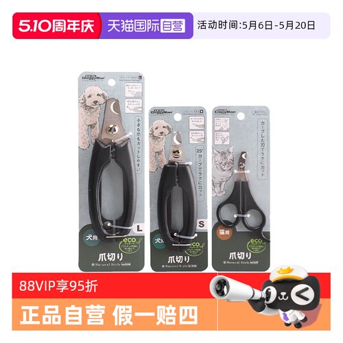 【自营】多格漫宠物猫咪指甲剪刀狗狗专用指甲钳NS大小号可选用品