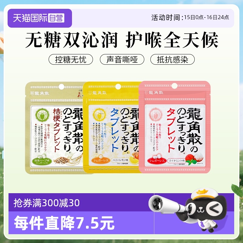 【自营】日本龙角散润喉无糖柠檬荔枝抹茶含片护嗓喉糖选草本糖果