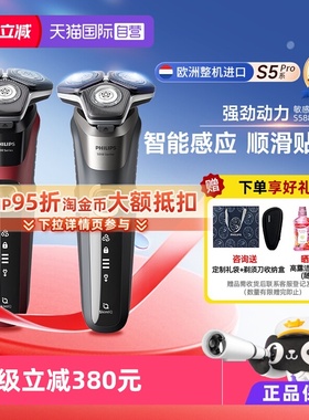 【自营】[欧洲整机进口]飞利浦电动剃须刀刮胡S5887S5883蜂巢5系