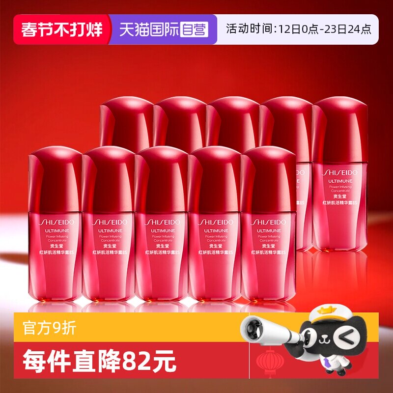 【自营】资生堂红妍肌活精华露红腰子精华10ml*10  旅行装小样