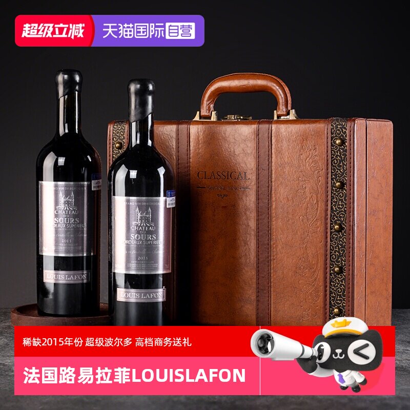 【自营】法国路易拉菲LOUISLAFON原瓶进口高档干红葡萄酒礼盒装