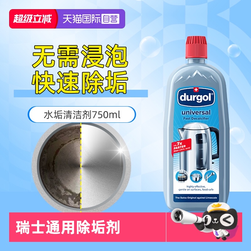 durgol水垢清洁剂快速除垢