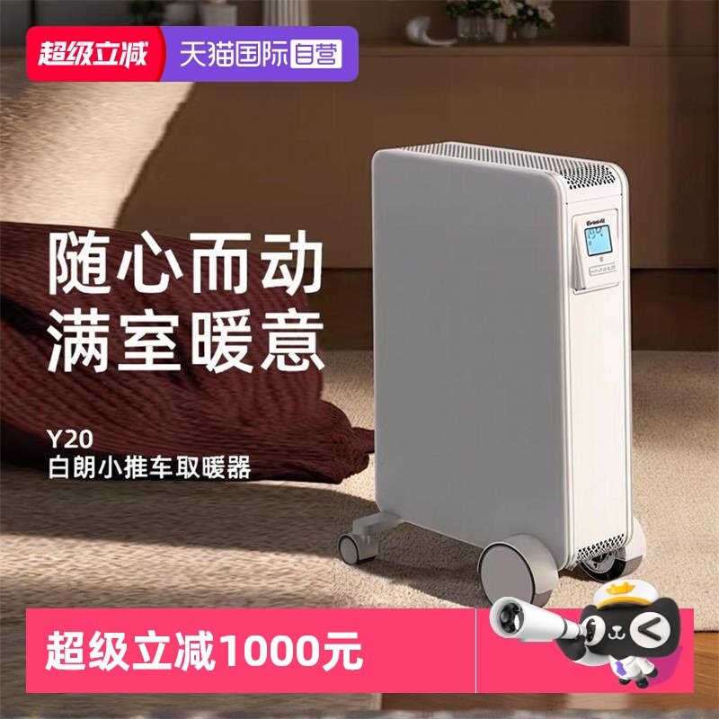 【自营】法国Brandt白朗取暖器家用电暖器卧室节能可移动储能Y20