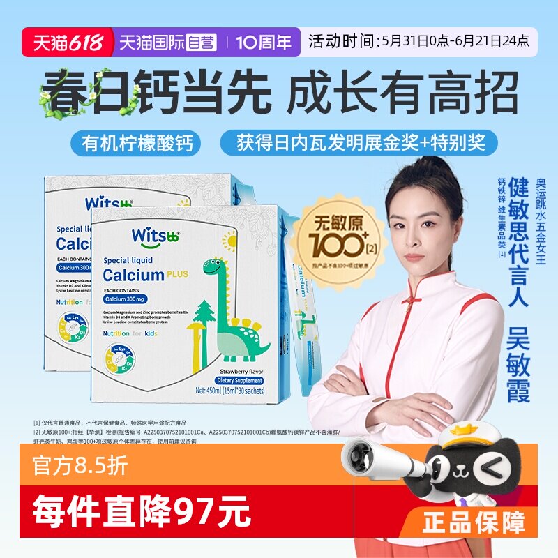 【自营】Witsbb健敏思小蓝条赖氨酸钙镁锌钙液体钙儿童D3K2*2盒