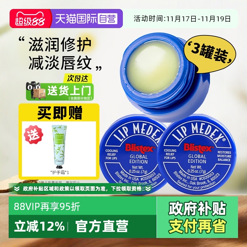 百蕾适小蓝罐3罐装润唇膏