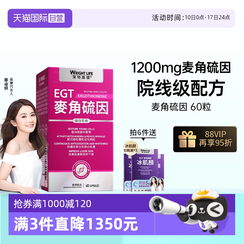莱特维健冰肌颜L麦角硫因美亮白