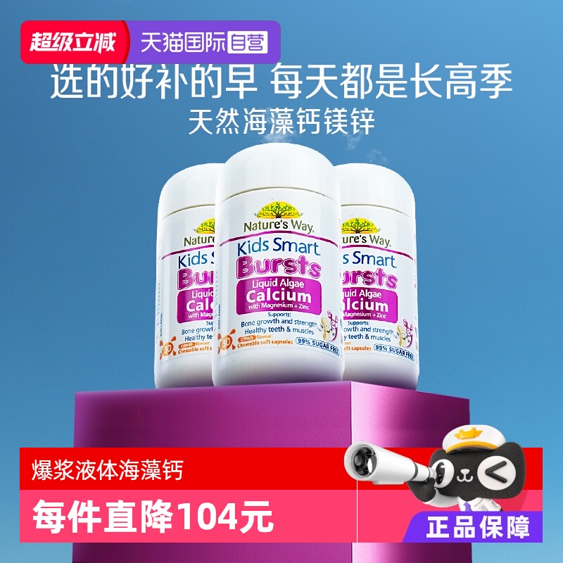 佳思敏液体钙婴幼儿童海藻钙镁锌