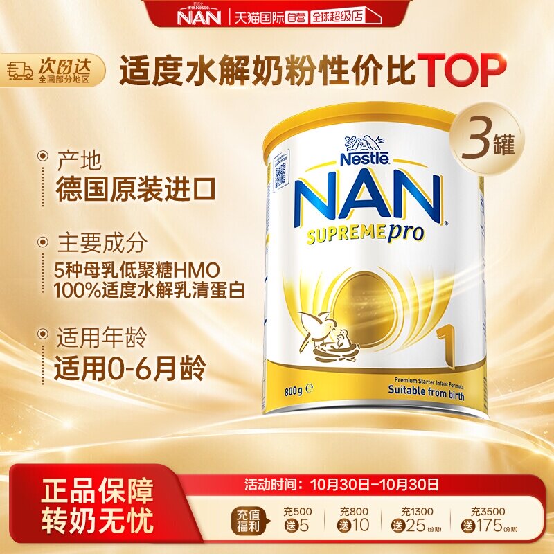 【自营】雀巢澳版超级能恩1段5HMO适度水解婴幼儿奶粉超启800g*3