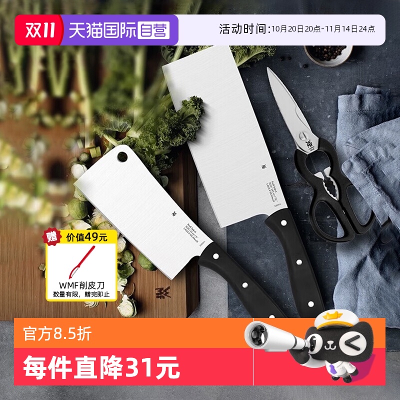 WMFProfiSelect刀具3件套