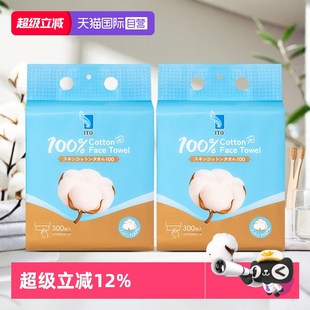 洁面巾全家共享300片 ITO全棉一次性加厚洗脸巾悬挂式 2包 自营