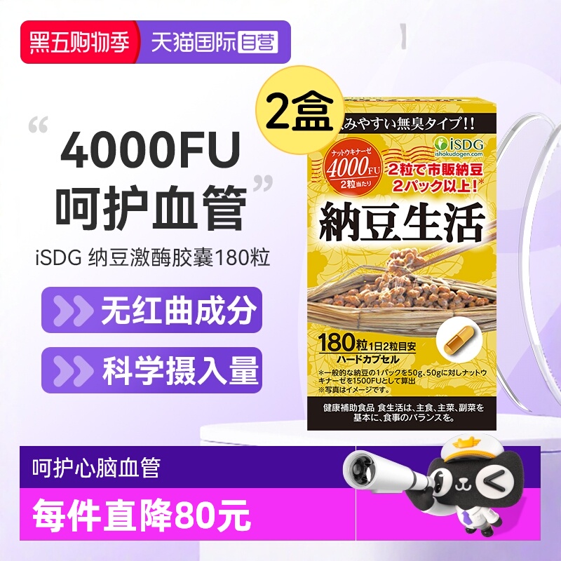 iSDG纳豆激酶胶囊半年量