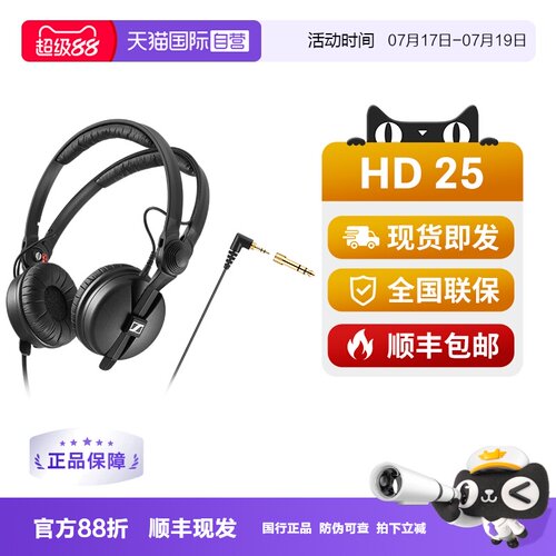【自营】森海塞尔HD25头戴式专业监听耳机DJ发烧音乐手机电脑